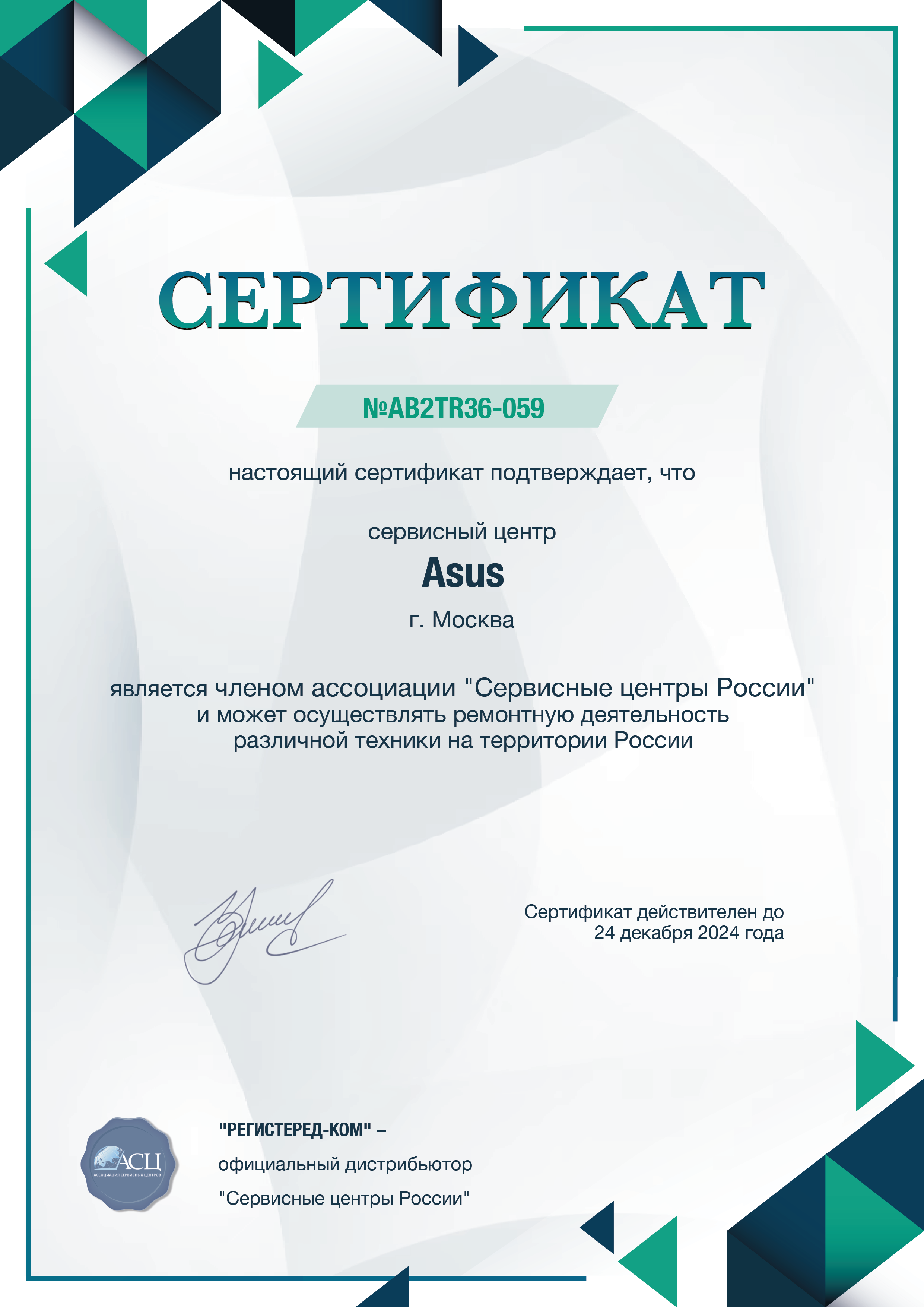 Сертификат Asus